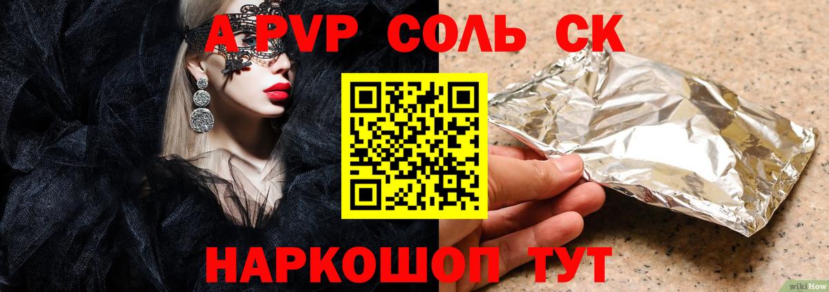 A-PVP Соль Санкт-Петербург