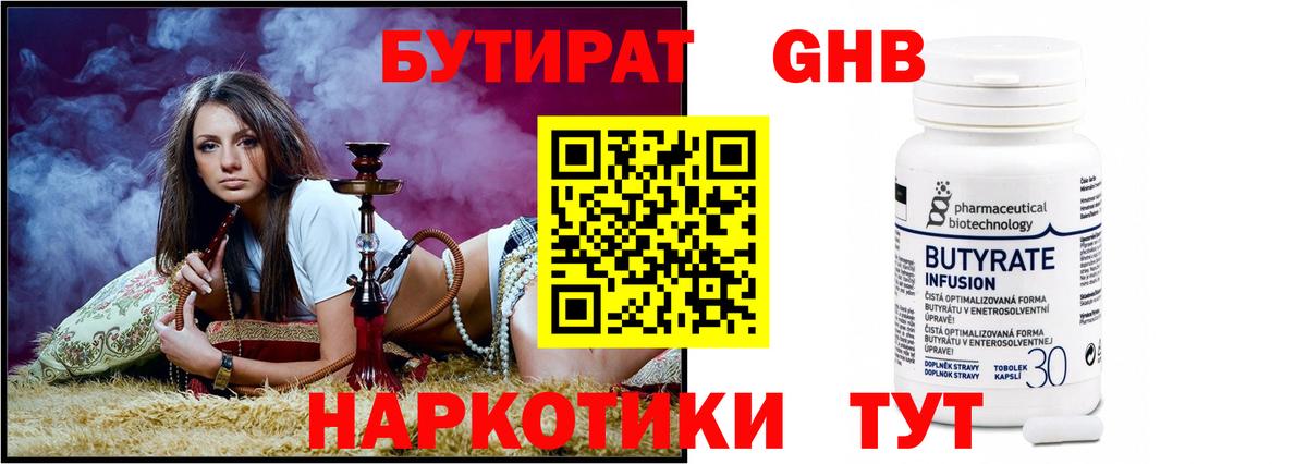 БУТИРАТ  Вход с VPN  Санкт-Петербург  Бутират BDO 33% 
