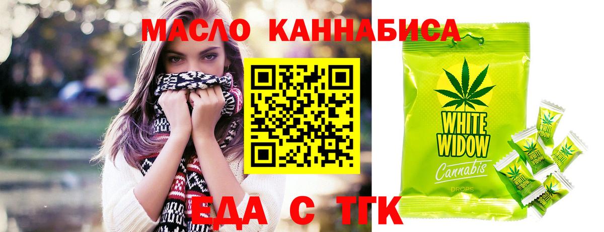 Еда ТГК конопля  Вход с VPN  Санкт-Петербург 