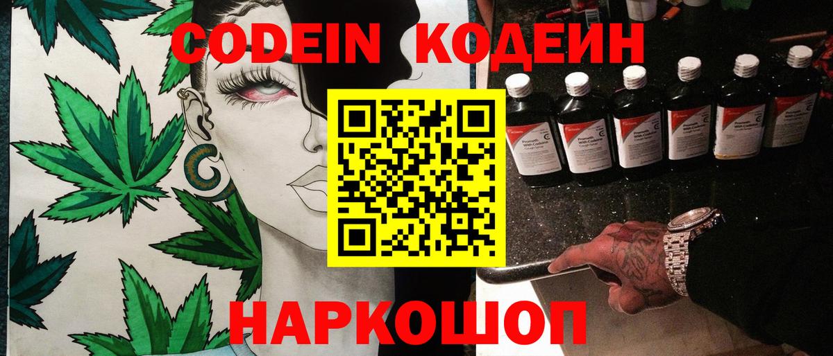 Кодеиновый сироп Lean Purple Drank Санкт-Петербург
