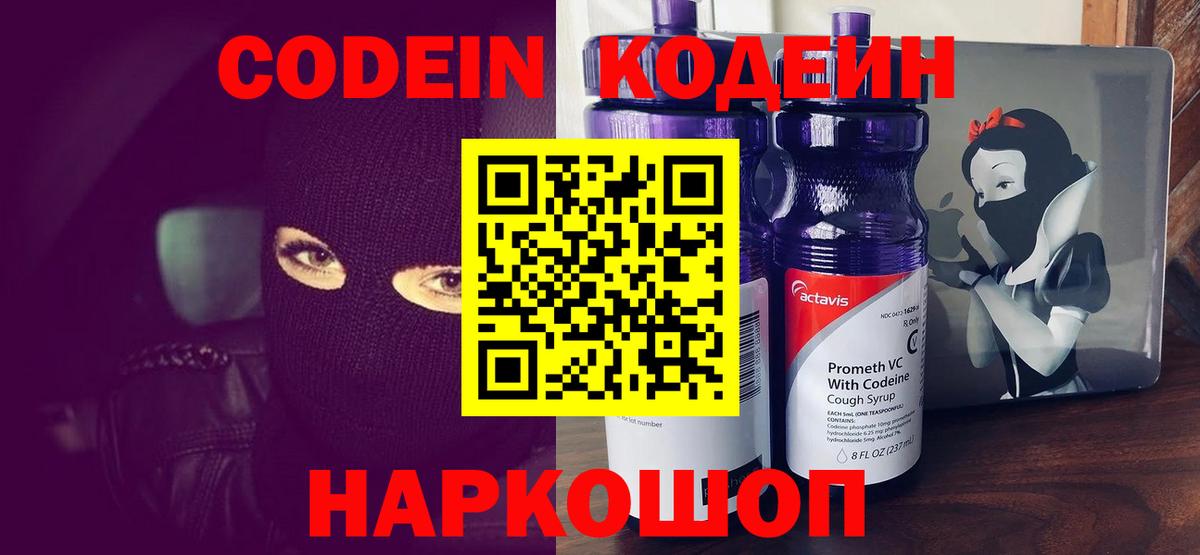 Санкт-Петербург  Кодеин напиток Lean (лин)  Вход с VPN 