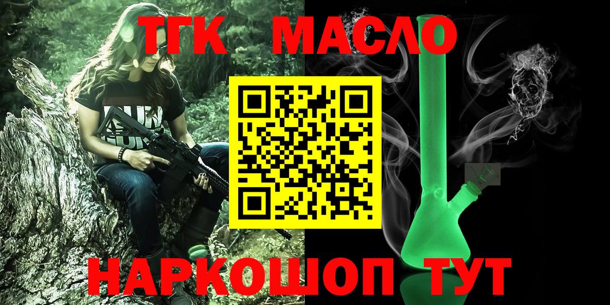 ТГК гашишное масло Санкт-Петербург